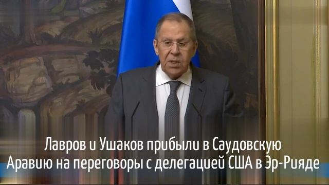 Переговоры России и США в Эр-Рияде: что на кону? Negotiations between Russia and the United States