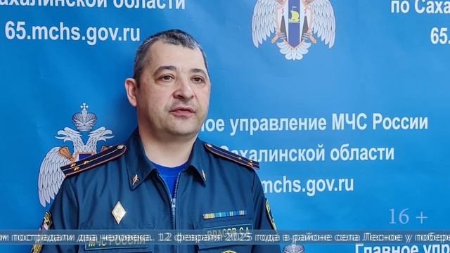 Сводка ГУ МЧС России по Сахалинской области за 10-16 февраля