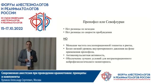 Анестезия при краниотомии Куликов АС  2022