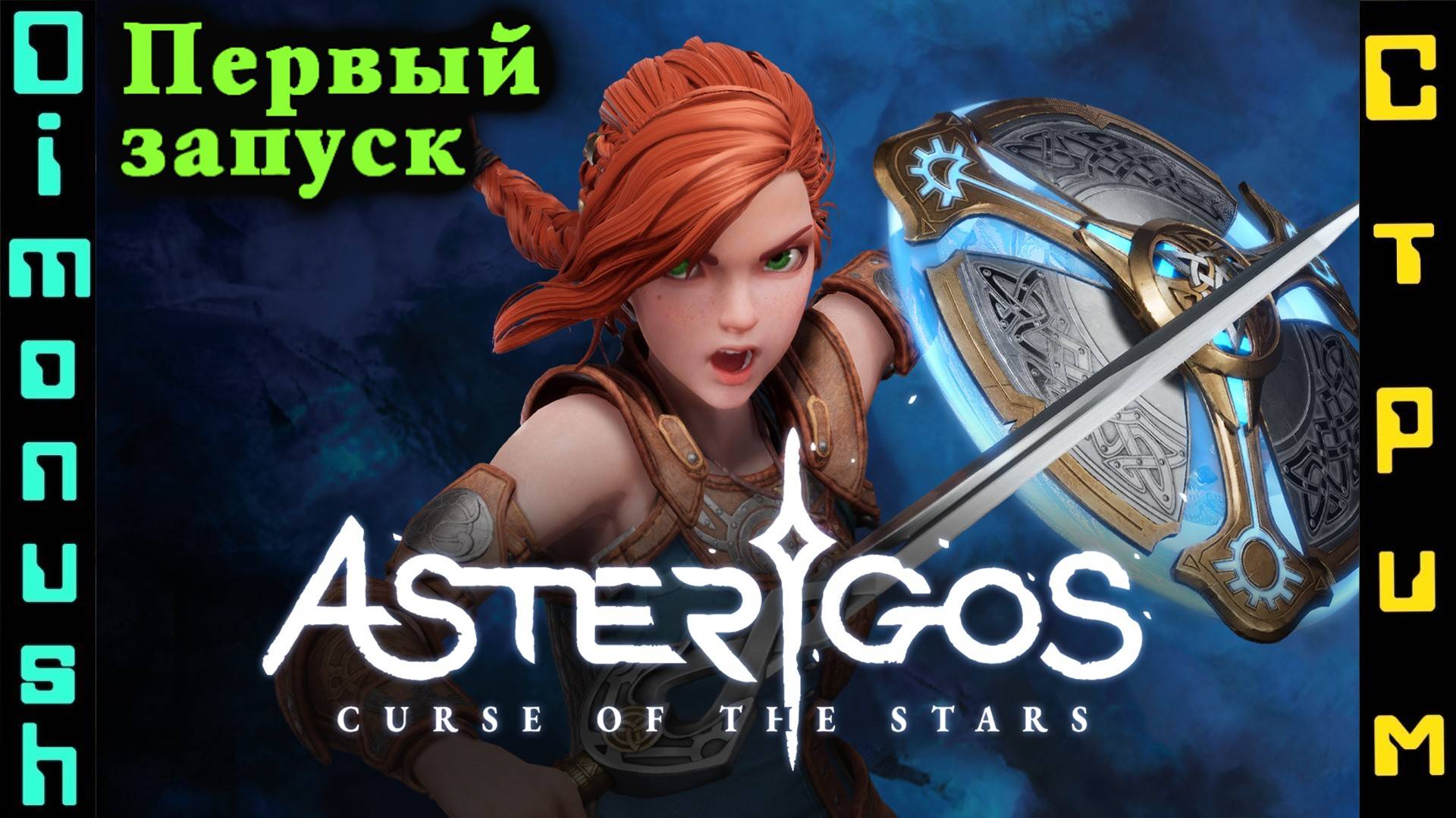 Asterigos: Curse of the Stars - Проверка на играбильность