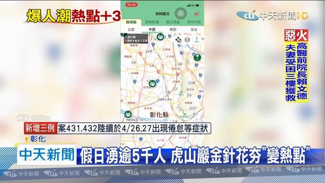 20200503中天新聞　虎山巖金針花海湧人潮　1968緊急列入熱點
