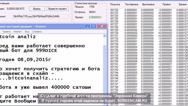 Новый Бот + Стратегия 999DICE