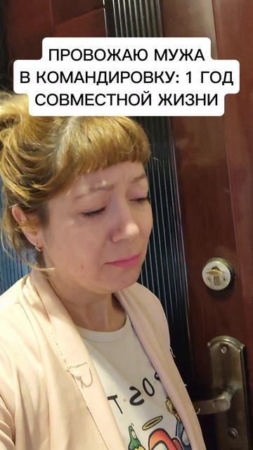 Проводы мужа