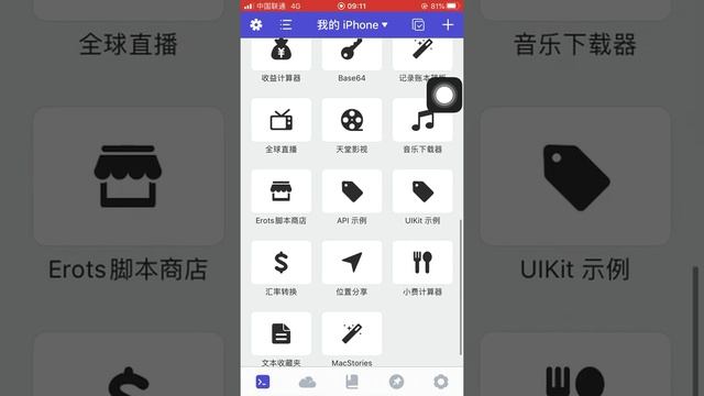 JSBox 你意想不到的功能