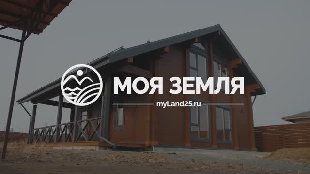 ЦЗН "Моя Земля" - Дом из бруса