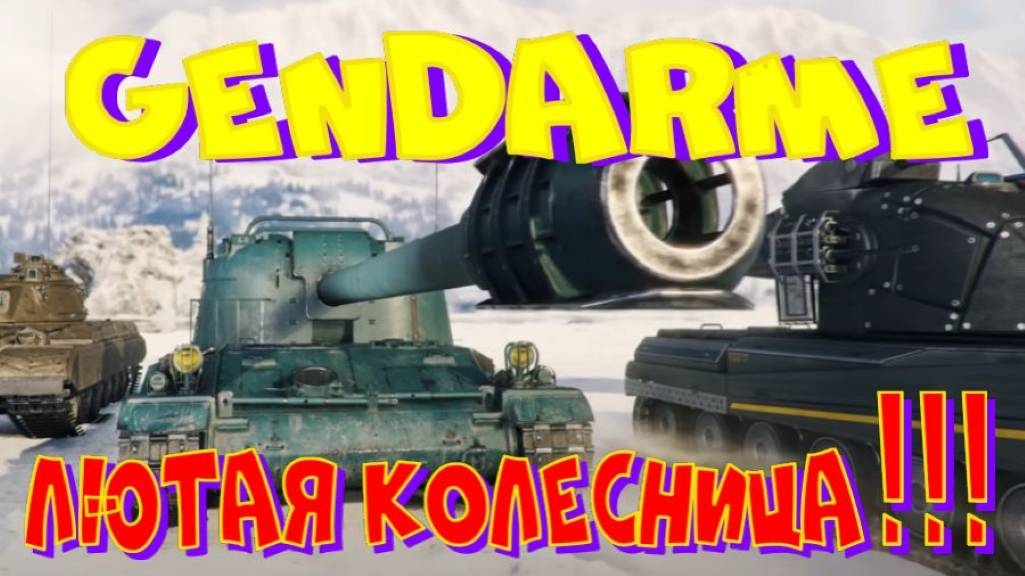GENDARME, лютая колесница!!Ништяки за БАЛЛЫ на VK Play Live
