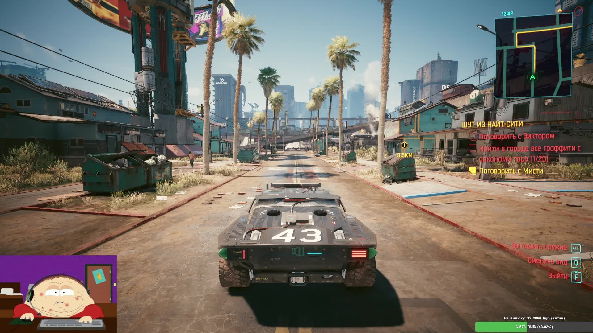 Cyberpunk 2077