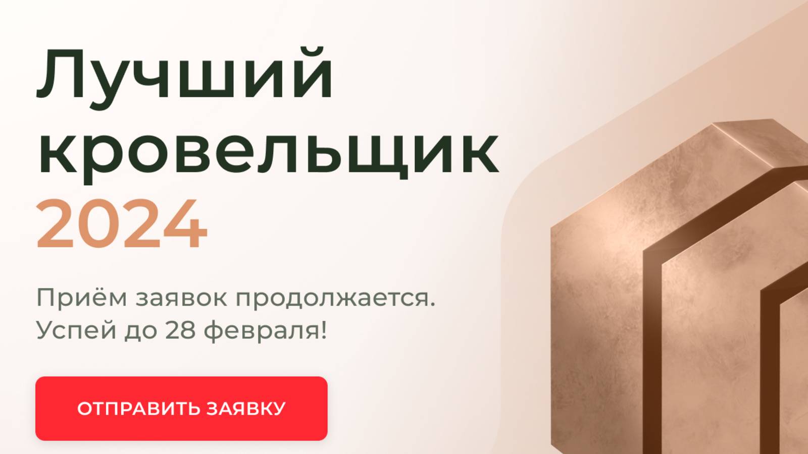 Кто здесь лучший кровельщик?