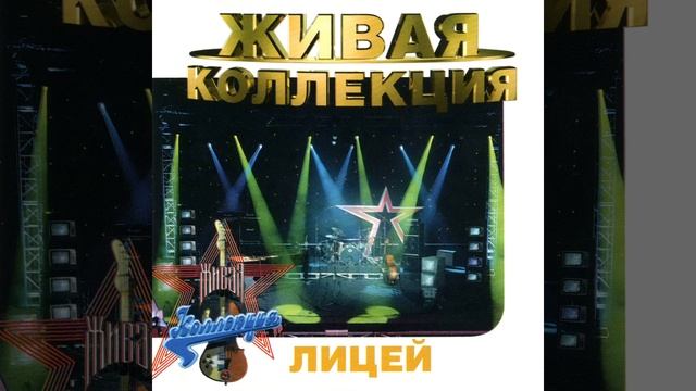 Расставание (Live)