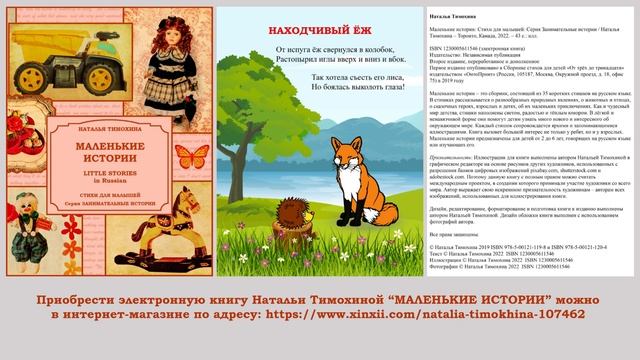 Наталья Тимохина / НАХОДЧИВЫЙ ЁЖ / 2022 год ©