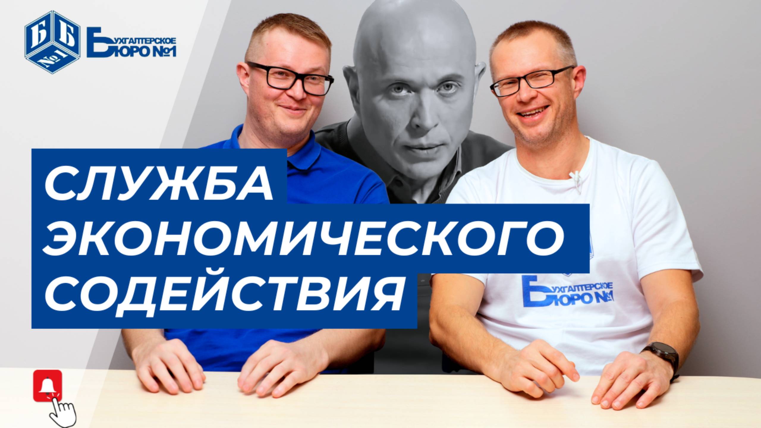 Ищем партнёров в Тамбове. Служба экономического содействия ББ№1