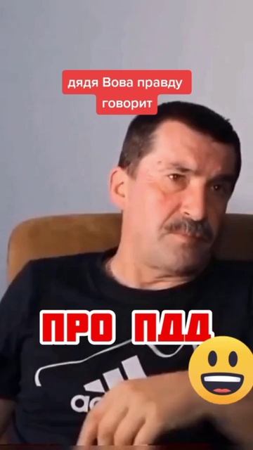 Дядя Вова про ПДД