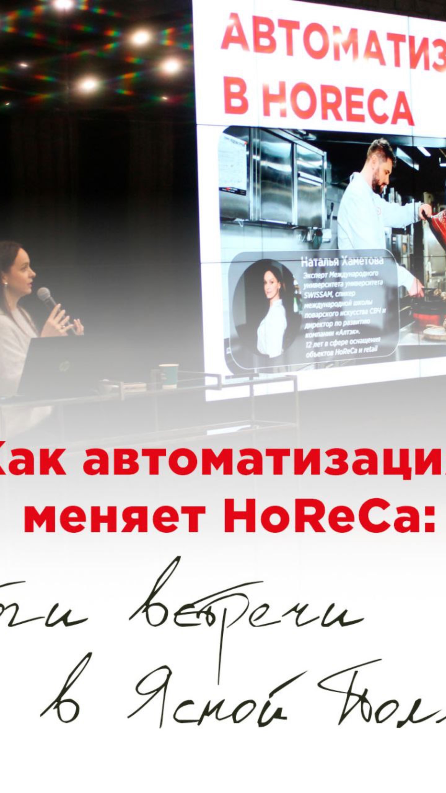 Как автоматизация меняет HoReCa
