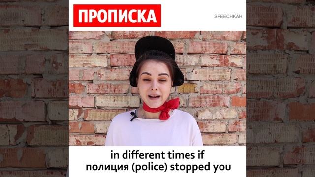 Прописка - where is your permament residence?