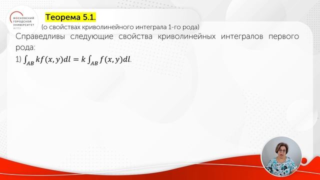 Криволинейные интегралы 1 рода