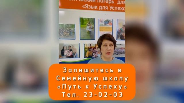 СЕМЕЙНАЯ ШКОЛА "ПУТЬ К УСПЕХУ"