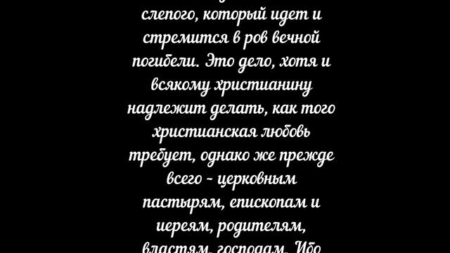 №43. УДЕРЖИВАЕМЫЙ СЛЕПОЙ.  Свт. Тихон Задонский