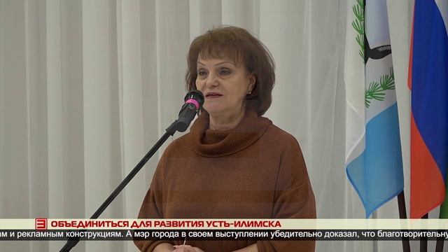 Объединиться для развития Усть-Илимска 17.02.2025