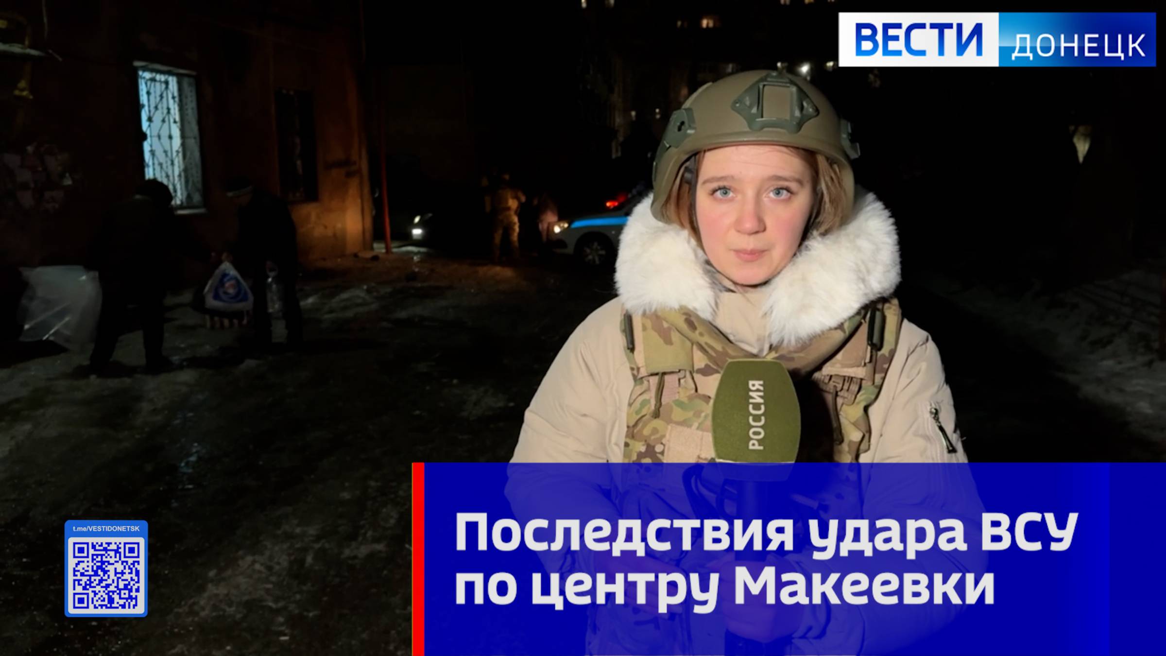 Последствия удара ВСУ по Макеевке