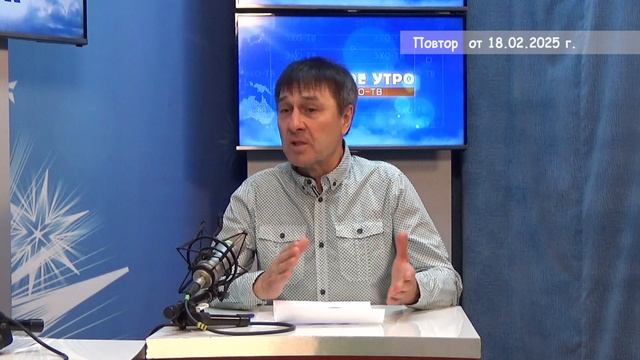 2025_02_18_ГОСТЬ В СТУДИИ ЧАСТЬ 1