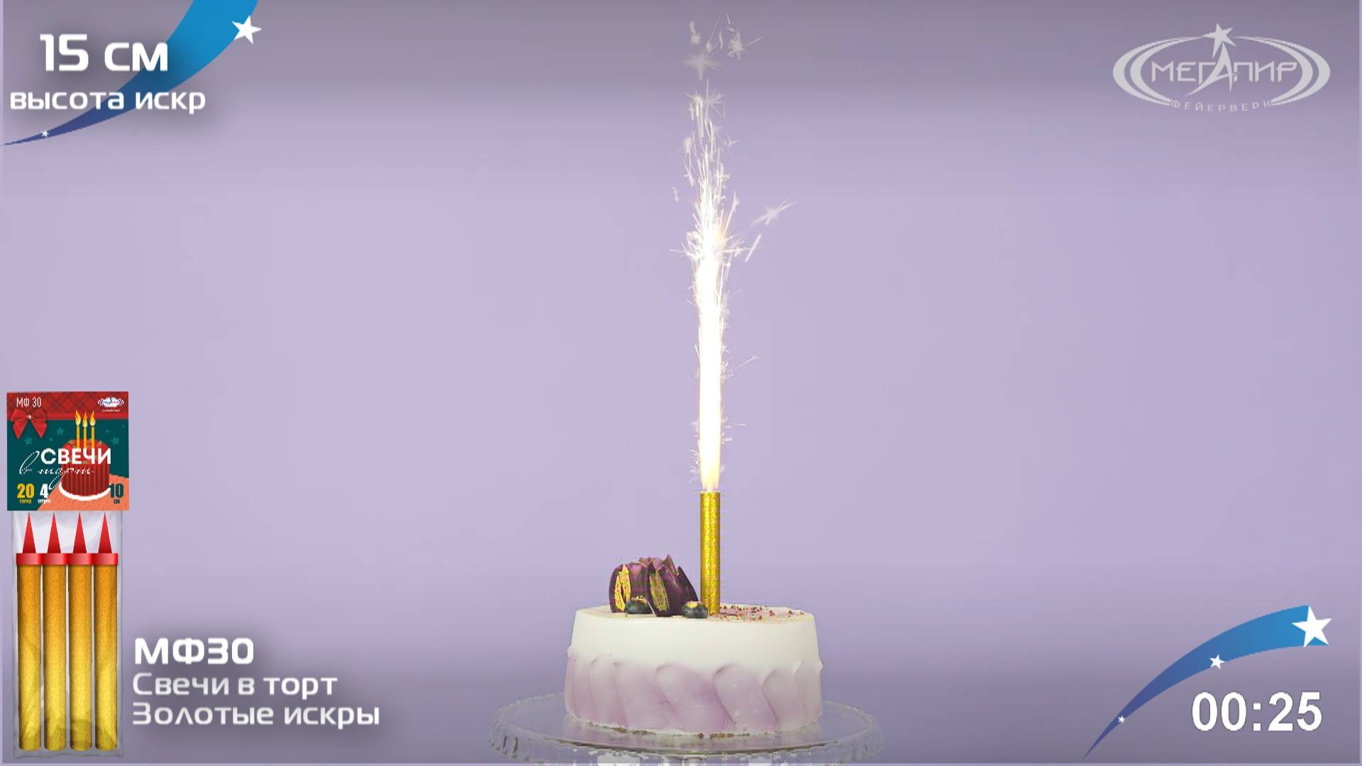 Свечи в торт МФ30 Свечи холодные фонтаны для торта