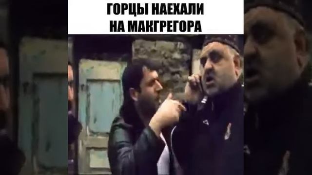 Горцы наехали на Конора Магрегора