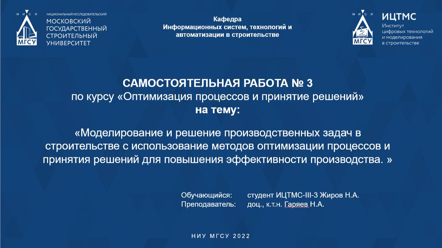 ОППР СР№3 Жиров Никита ИЦТМС 3-3