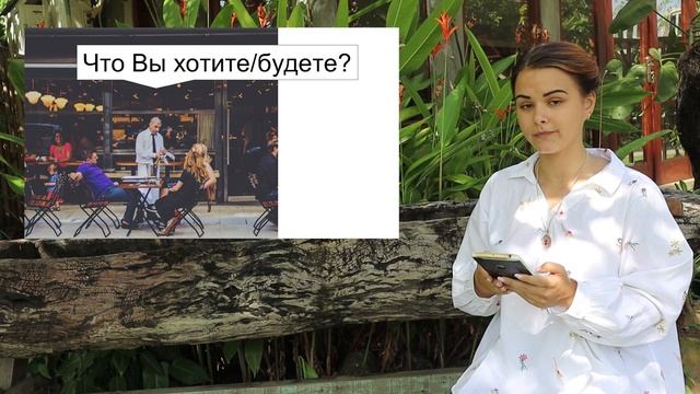 SR. УРОК 14.8 ГРАММАТИКА 3 (ХОЧУ БУДУ)