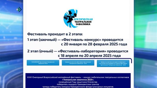 В Сыктывкаре пройдёт «Арктическая театральная завалинка – 2025»