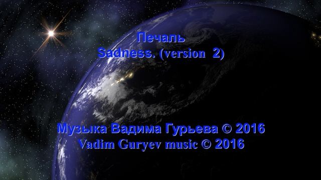 Грусть (Vadim Guryev Sadness ver 2)