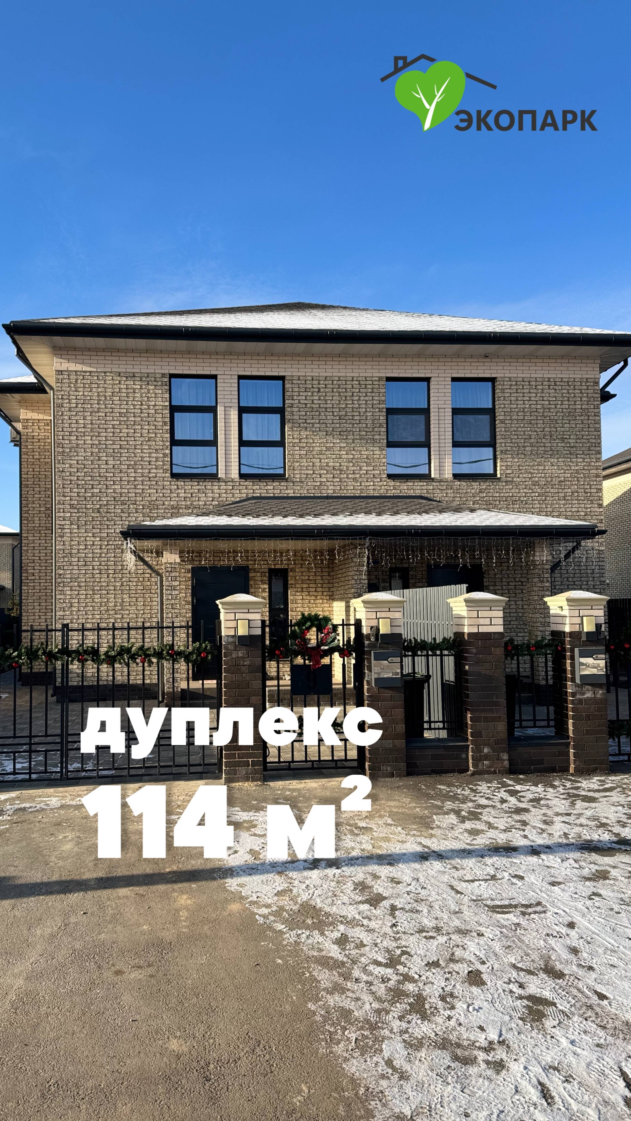 👀 Обзор дуплекса 114 м²