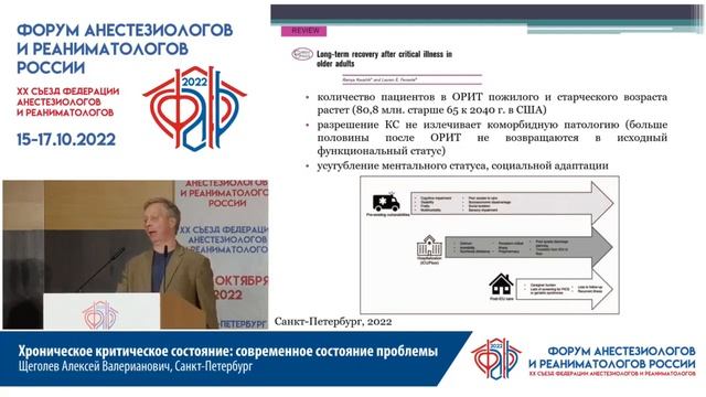 Хроническое критическое состояние_ современное состояние проблемы Щеголев А.В. 2022