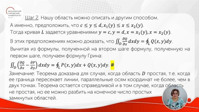 Формула Грина