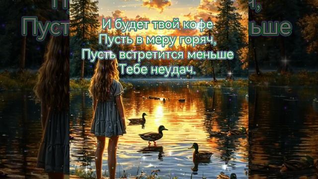 СДобрым утром!
