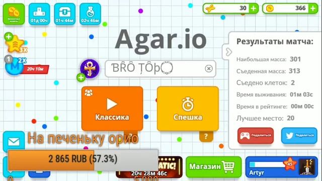 Agar.io Здрузями Го Кнам