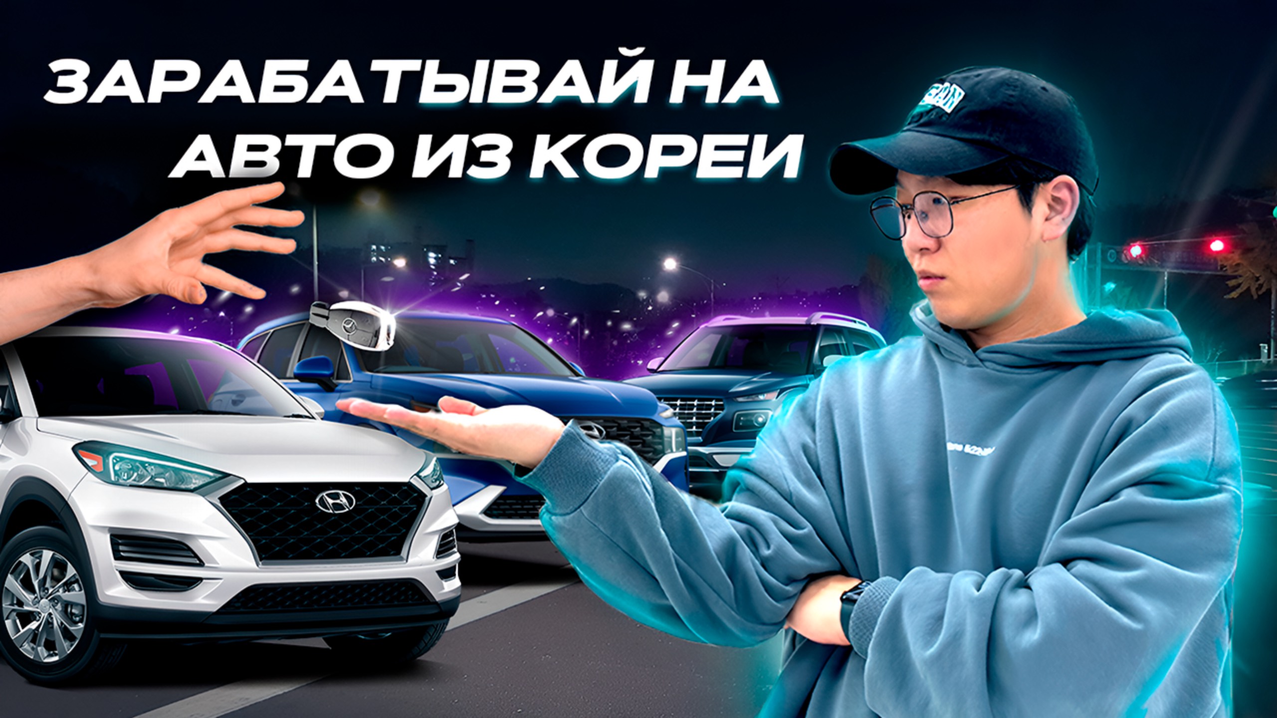 ПОЧЕМУ КОРЕЙЦЫ ЧАСТО МЕНЯЮТ АВТОМОБИЛИ? | КАК ЗАРАБОТАТЬ НА АВТО? | TUCSON | SANTA FE | VENUE |2025