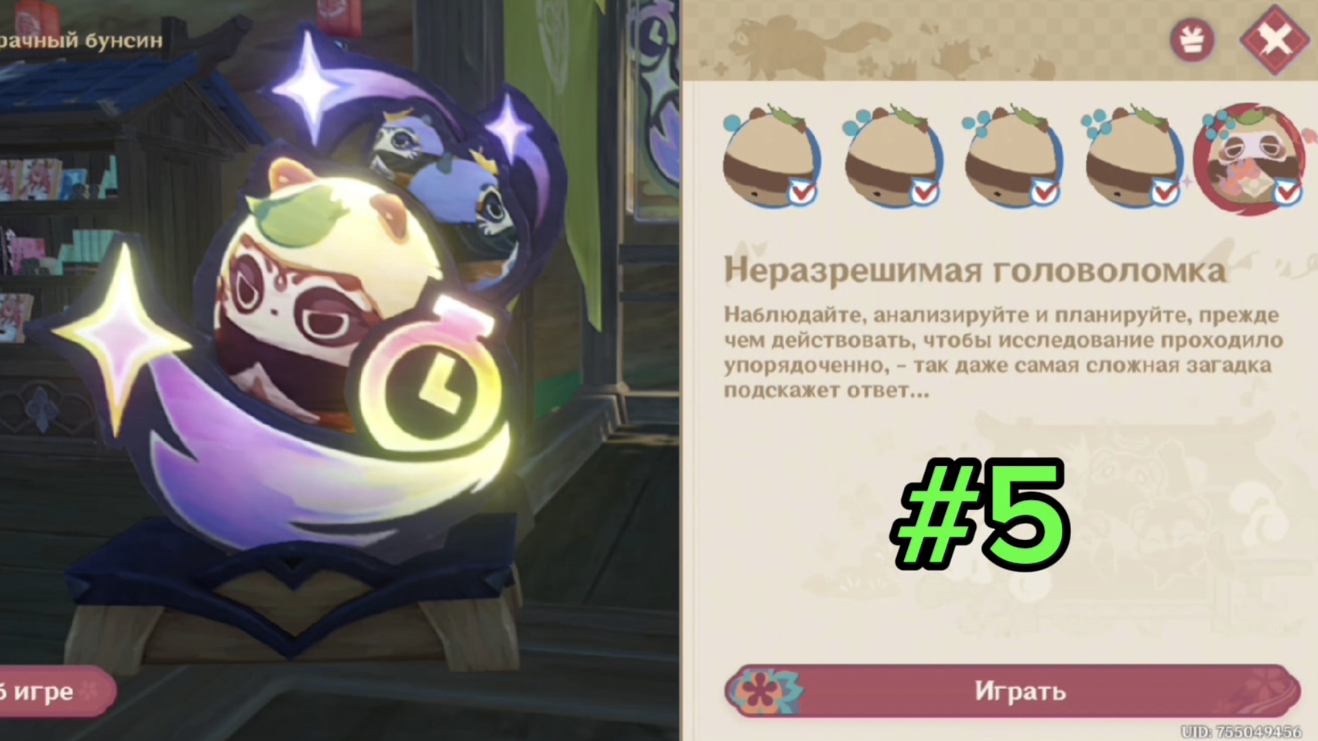 Призрачный бунсин #5 Геншин Импакт/Genshin Impact