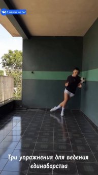 Три упражнения для ведения единоборства /Three exercises for martial arts