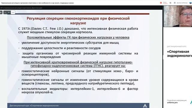Лекция Гормональная регуляция в организме спортсмена  в чем особенности и где искать подводные камни
