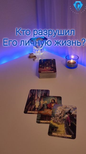 Его личная жизнь сегодня