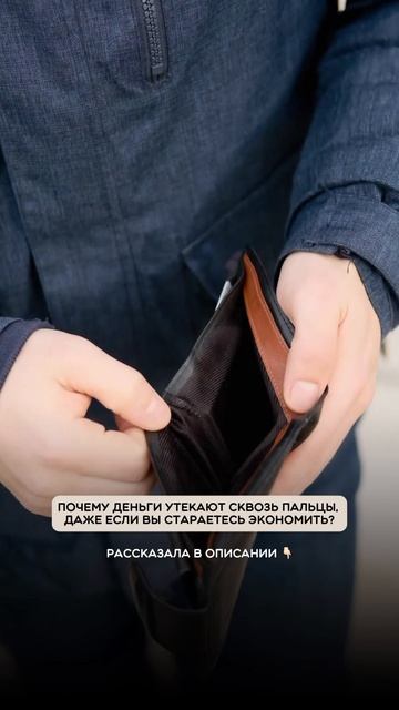 Почему финансы утекают сквозь пальцы, даже если вы стараетесь экономить?