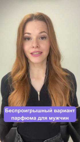 Какой парфюм подарить мужчине?🎁
