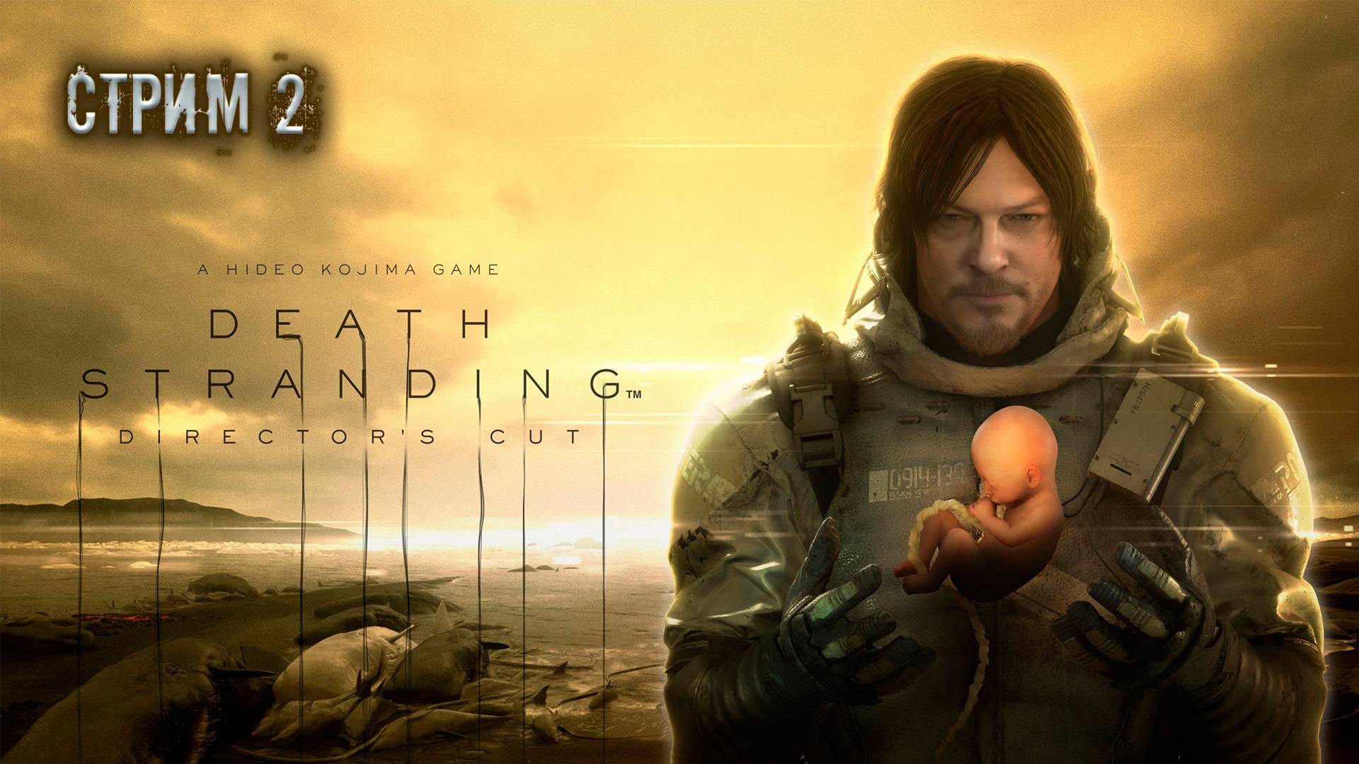 Подключаем Озерное побережье в DEATH STRANDING DIRECTOR'S CUT