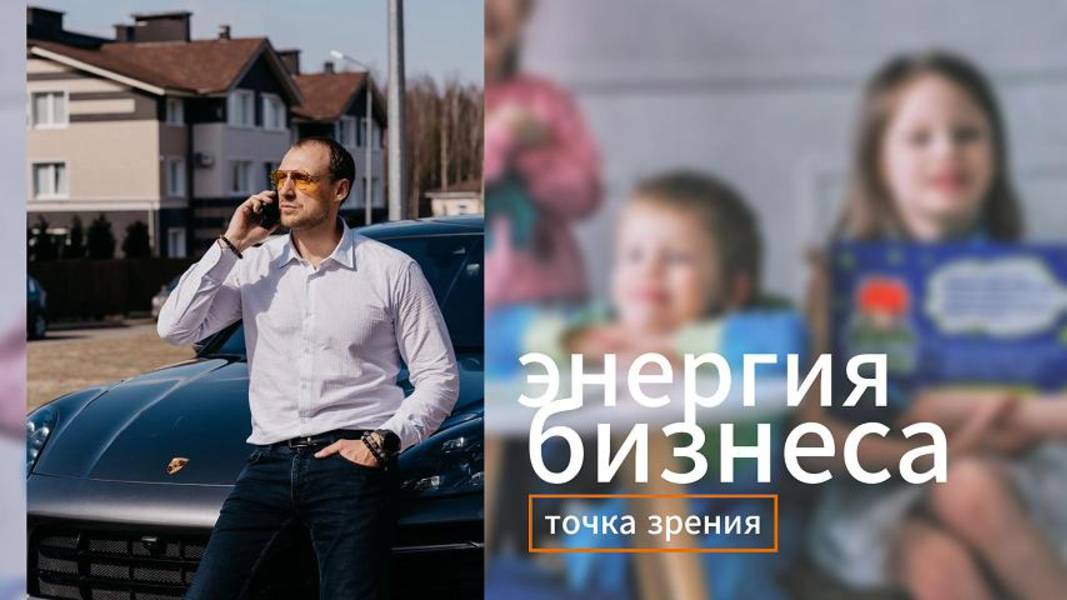 энергия бизнеса