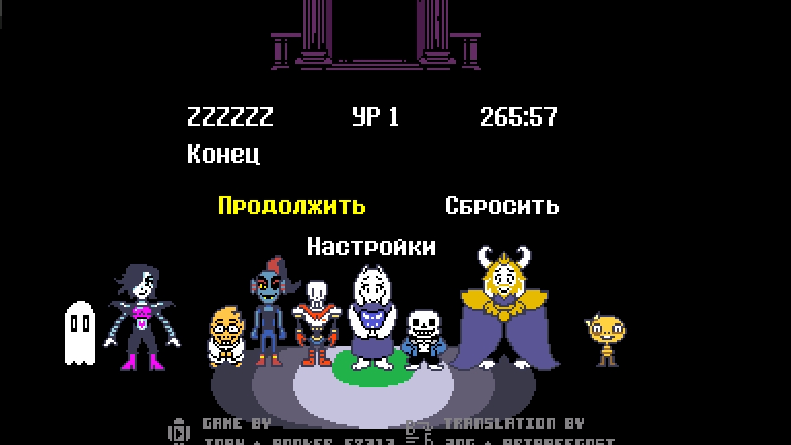 как проходить АЗРЕЕЛЯ ДРИММУРА /undartale