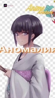 её талия Аномалия как песочные часы не сломаешь не ссы