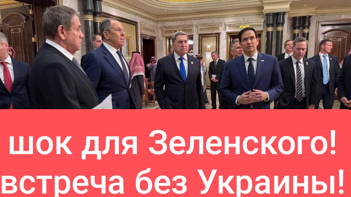 Переговоры в СА: ни слова про Украину без Украины)))))))