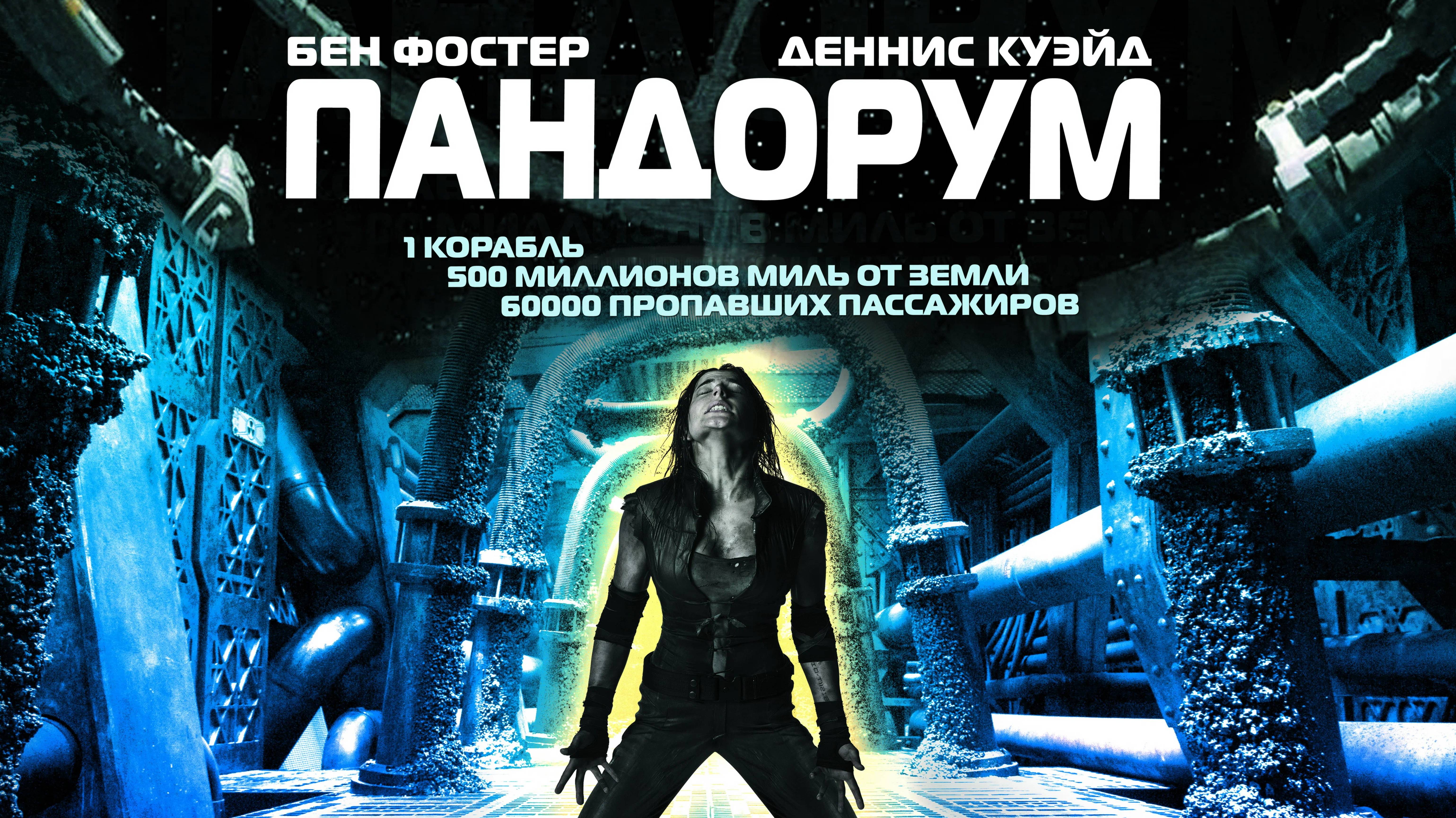 Пандорум