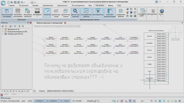 Почему не работает объединение и пользовательская сортировка в отчётах?