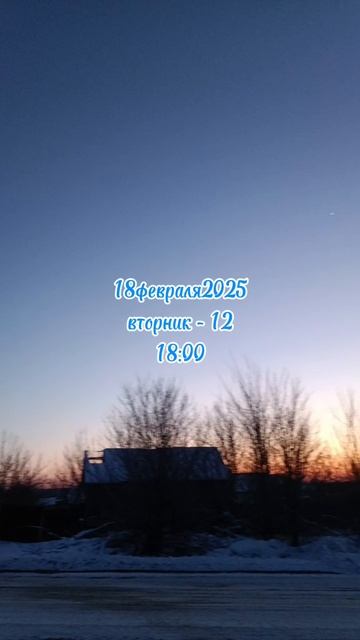 18февраля2025